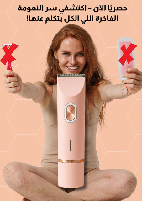🌸 EasySmooth™ – جهاز الحلاقة النسائي 2 في 1