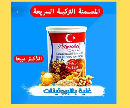 المسمنة التركية السريعة