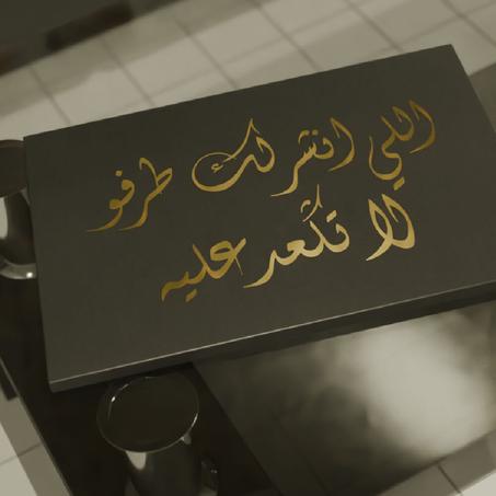 Tableau Traditionnel en Hassaniya