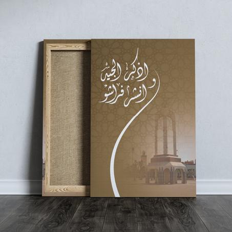 Tableau Traditionnel en Hassaniya