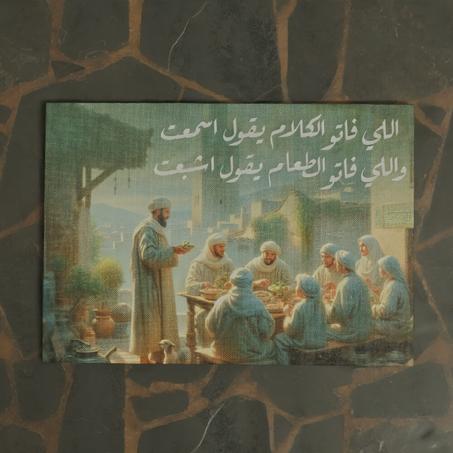 Tableau Traditionnel en Hassaniya