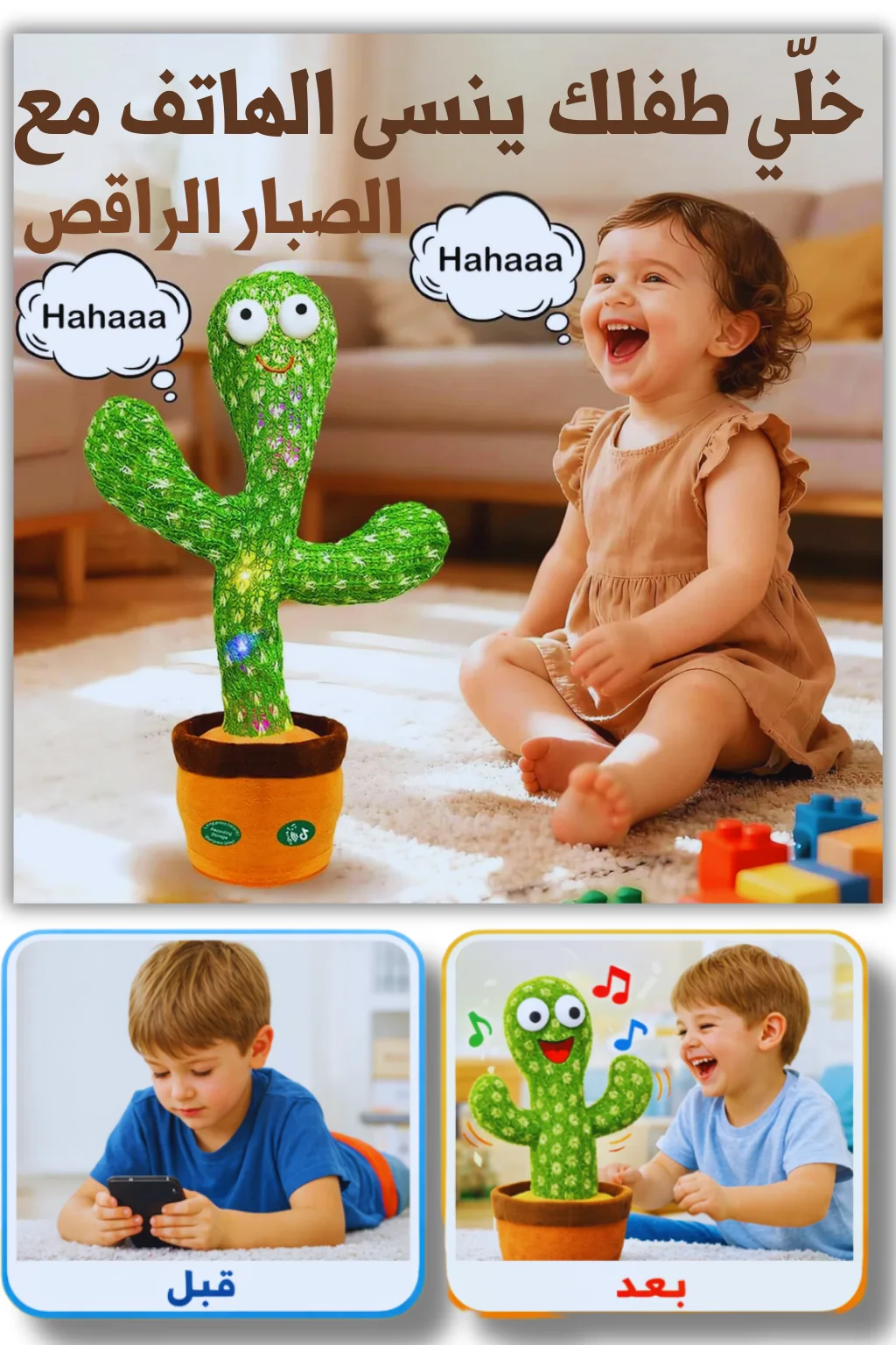 الصبارة الراقصة والمكررة للكلام