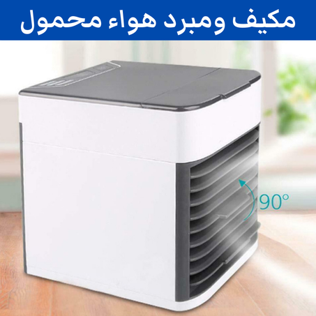 المكيف الصحراوي المحمول KRAWAN