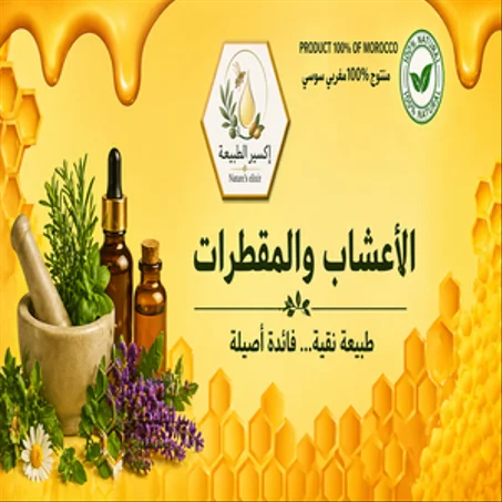 الأعشاب-المقطرات -الكريمات