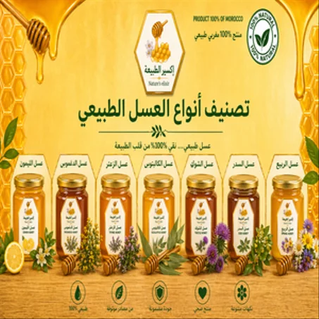 عسل طبيعي %100