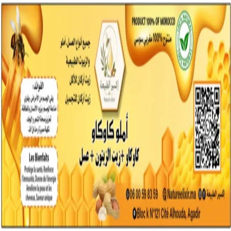 أملو بالكاكاو(الفول السوداني) وزيت الزيتون والعسل الطبيعي