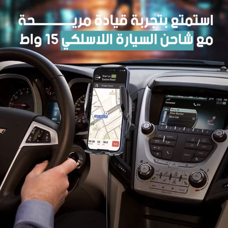 شاحن سيارة لاسلكي