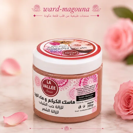 ماسك الكركم