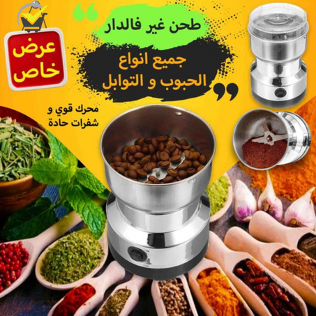 طحانة التوابل الأصلية Original 100%