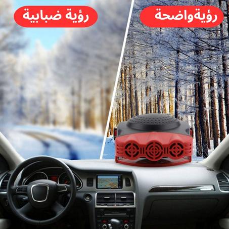 جهاز مزيل الضباب لزجاج السيارة