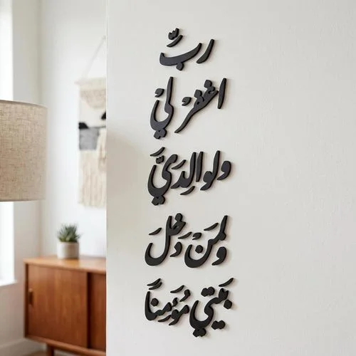 ب اغفر لي ولوالدي ولمن دخل بيتي مؤمنا