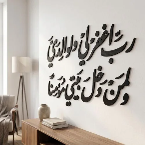 ب اغفر لي ولوالدي ولمن دخل بيتي مؤمنا