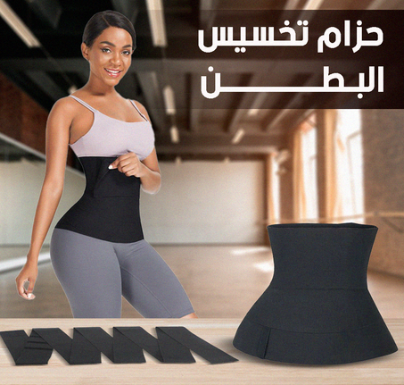 حزام تخصيص البطن