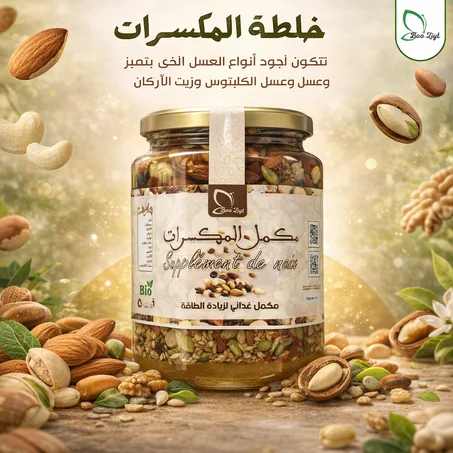 خلطة المكسرات بالعسل