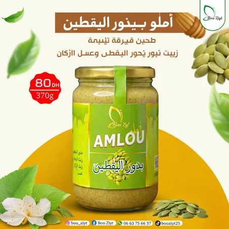 أملو بدور اليقطين