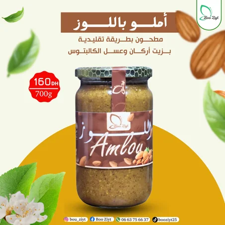 أملو باللوز