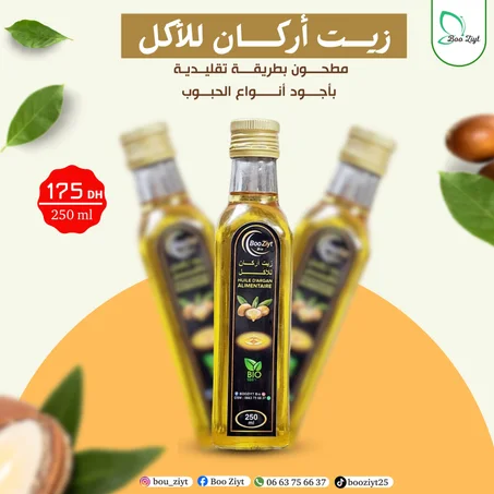 زيت اركان للأكل