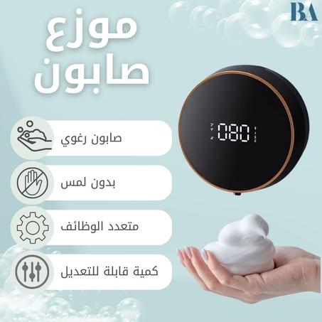موزع الصابون Soap Dispenser