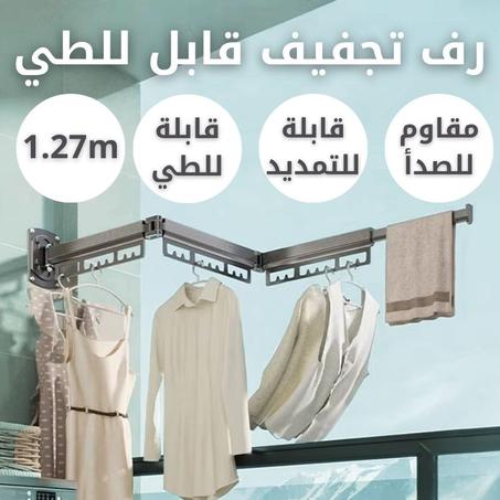 رف تجفيف قابل للطي Folding Drying