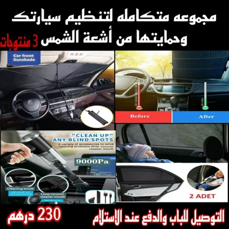 مجموعه متكامله لتنظيم سيارتك