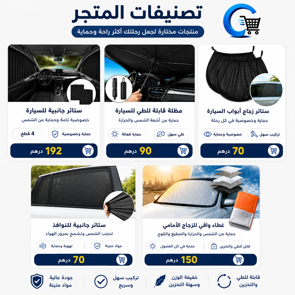 مستلزمات السيارات بالمغرب -حماية وأناقة لسيارتك
