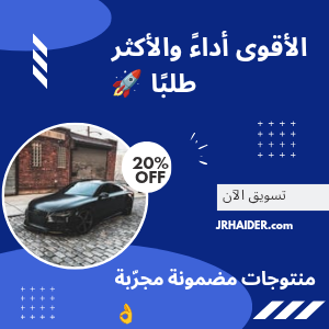 الأقوى أداءً والأكثر طلبًا 🚀/ منتوجات مضمونة مجرّبة 👌