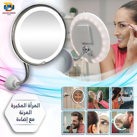 Ultra Flexible Mirror المرآة المكبرة المرنة