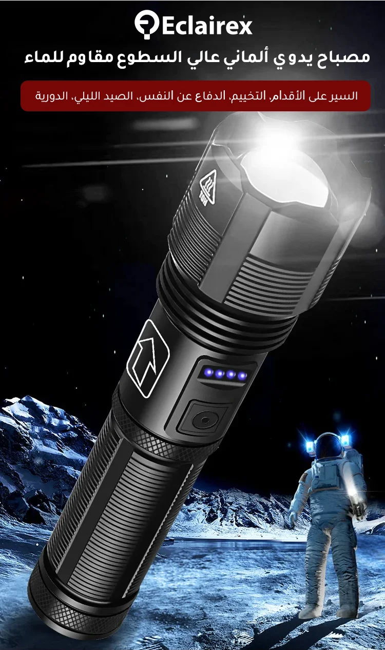 المصباح القوي