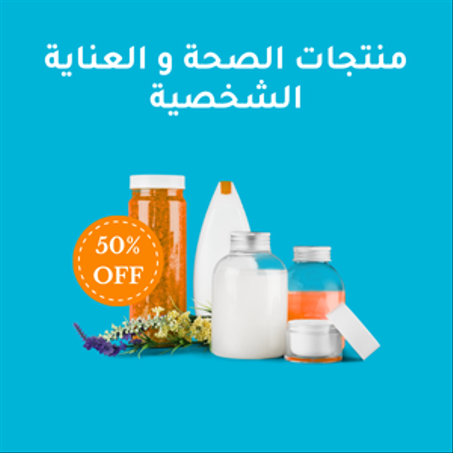 الجمال والعناية الشخصية