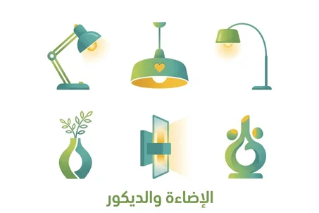 اضاءة و ديكور