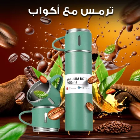 ترمس متعدد الاستخدامات