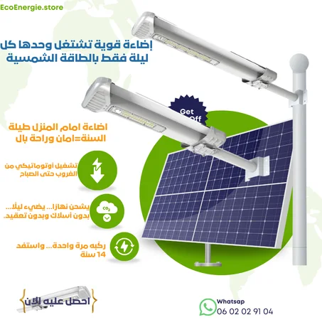 لامبادير الطاقة الشمسية 300واط اضاءة قوية لليل كامل BleuCarbon©