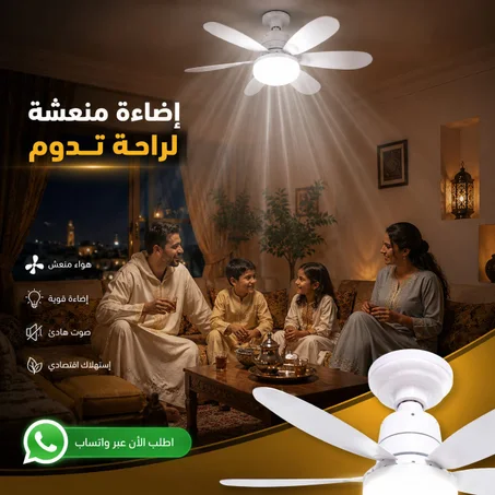 ضوء قوي وهواء منعش في جهاز واحد - مروحة 6شفرات الجودة الاولى  TITAN 500® –