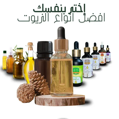 افضل الزيوت