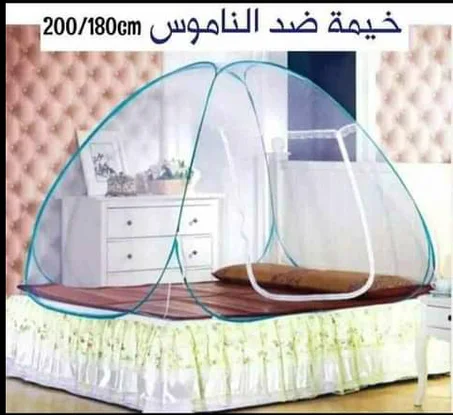 خيمات الناموس ـ tente antimoustique