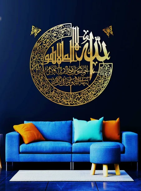 آيات قرآنية لإضافة رونق إسلامي على منزلك