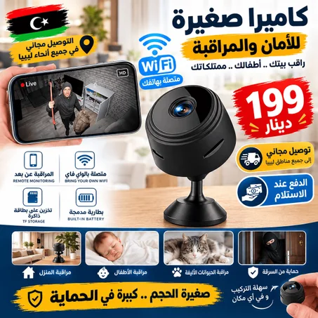 كاميرا صغيرة لأمان والمراقبة
