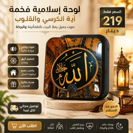قارئ قرآن مغناطيسي
