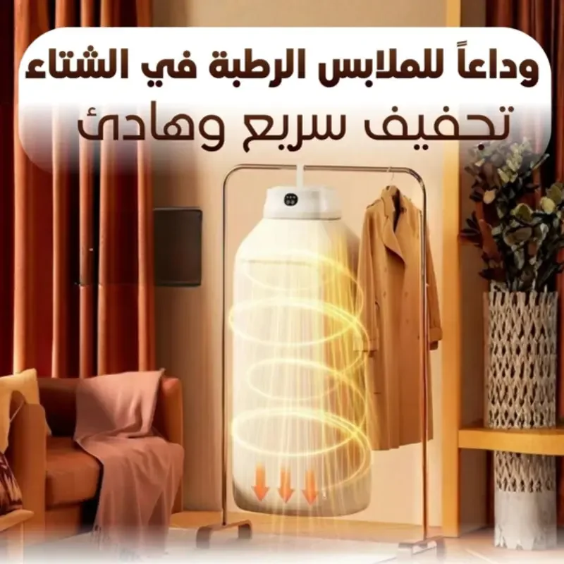 مجفف ملابس كهربائي محمول قابل للطي مع تعقيم UV – حل سريع للتجفيف