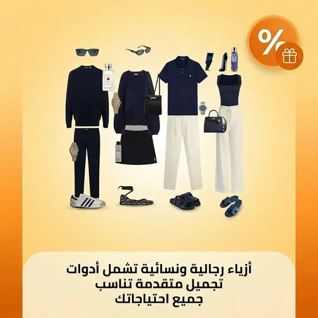 أدوات التجميل والعناية الشخصية