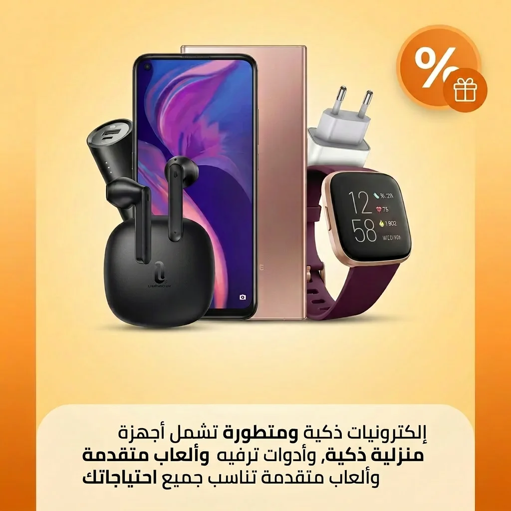 إلكترونيات جديدة تناسب احتياجاتك