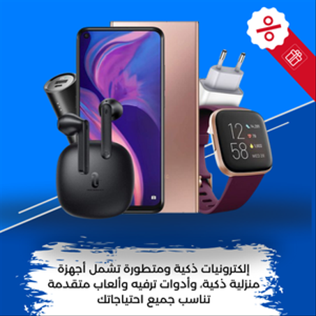 إلكترونيات جديدة تناسب احتياجاتك