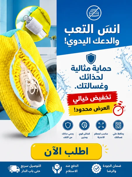 كيس غسيل الأحذية