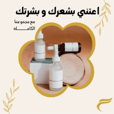 زيوت العناية بالشعر و البشرة