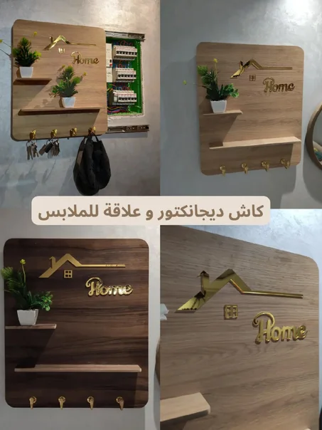🏡 كاش ديجانكتور + منظم مفاتيح بلمسة أنيقة