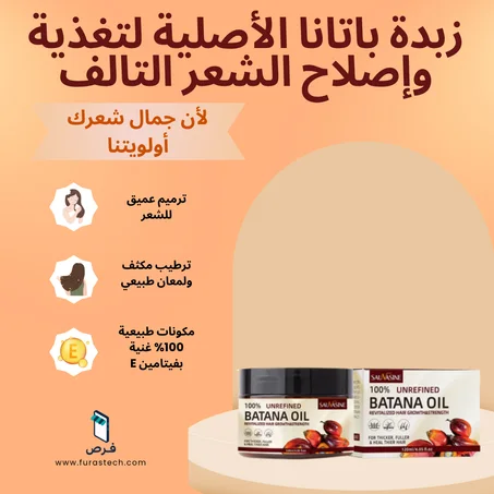 زبدة باتانا الأصلية لتكثيف ونمو الشعر – Batana Hair Growth Butter