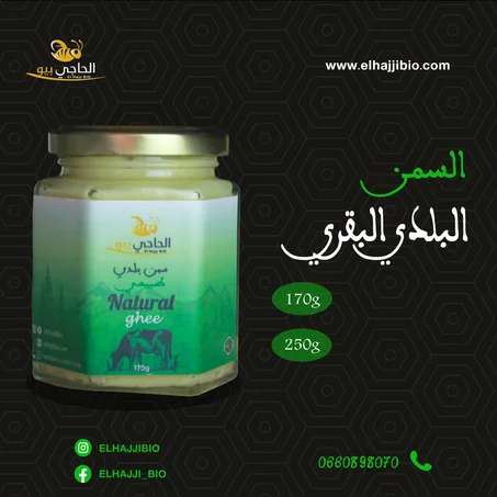 سمن بلدي 250 غرام