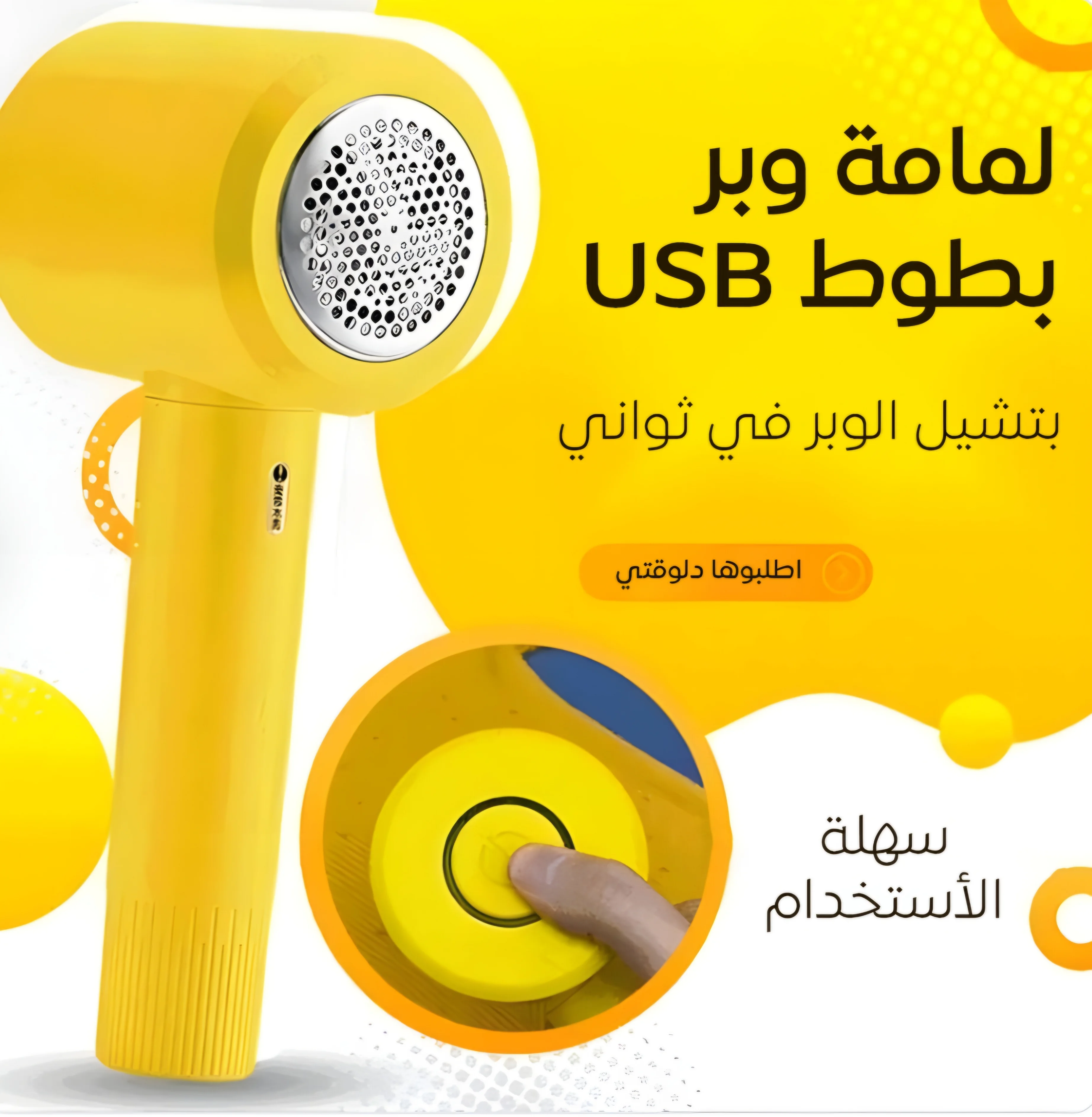 مزيل الوبر الذكي - Symalo