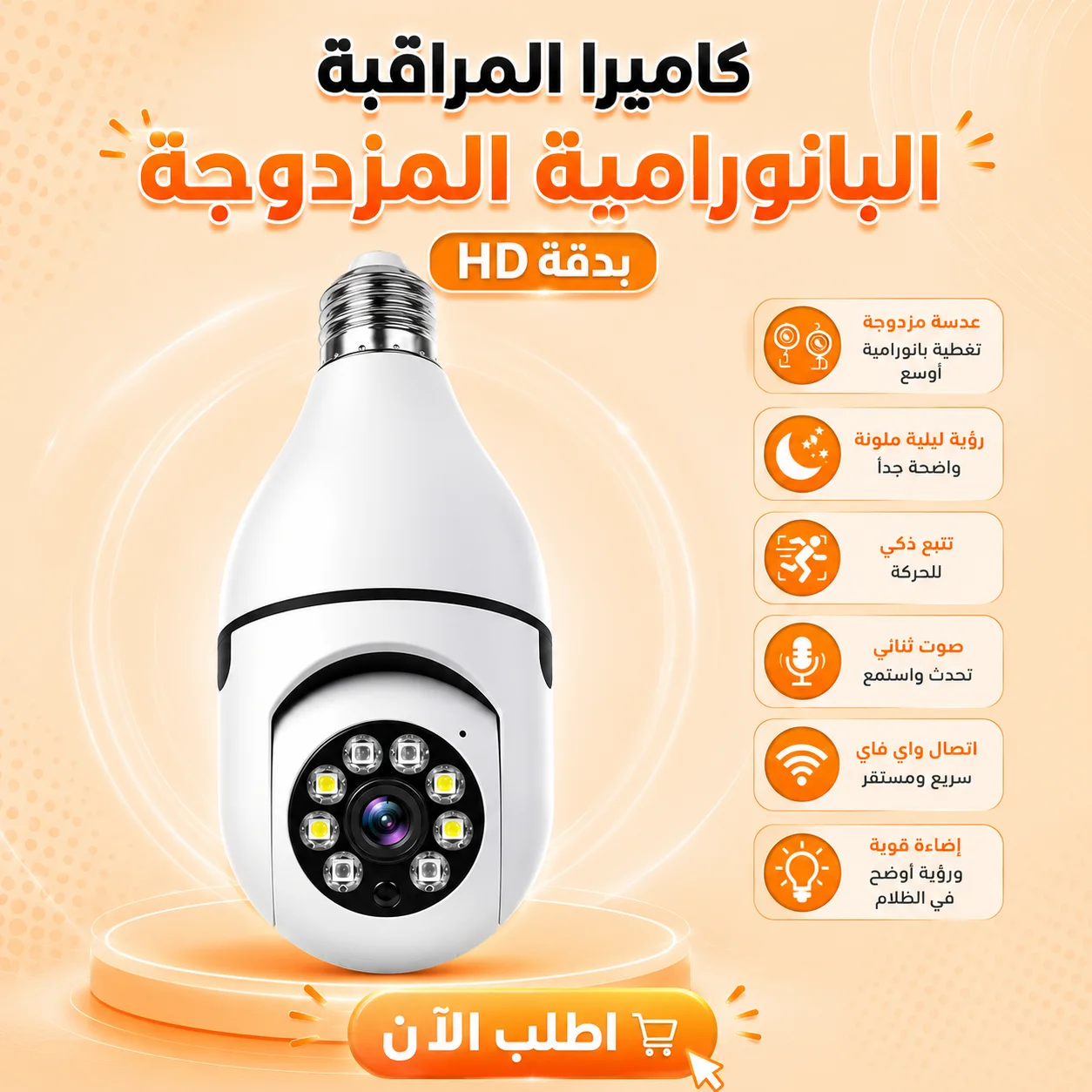 كاميرا مراقبة ذكية 360 درجة (تتصل بالواي فاي) - أمان بيتك ومحلك بين إيديك (من متجر Symalo)