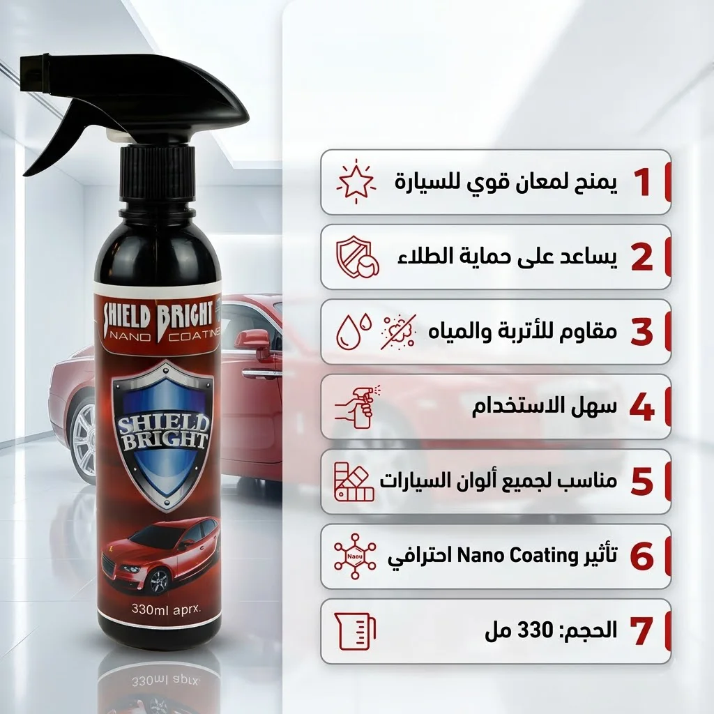 ملمع وحماية السيارات 